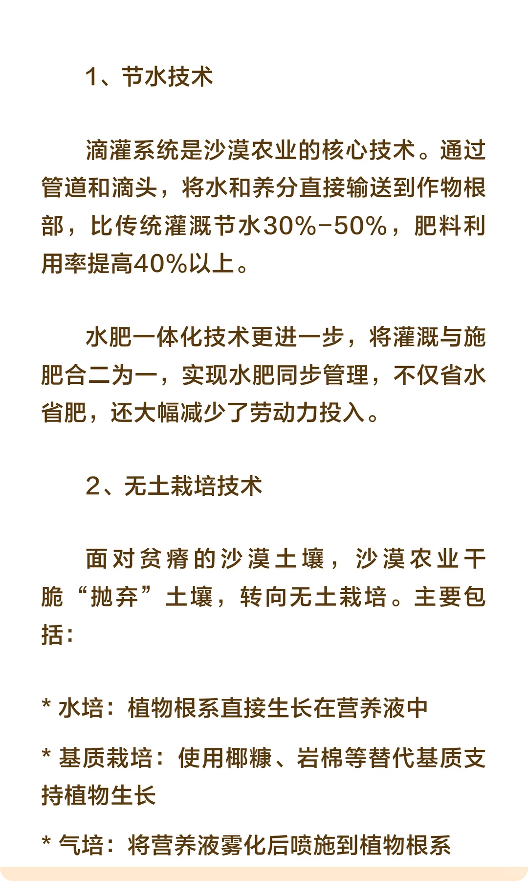 什么是沙漠农业？