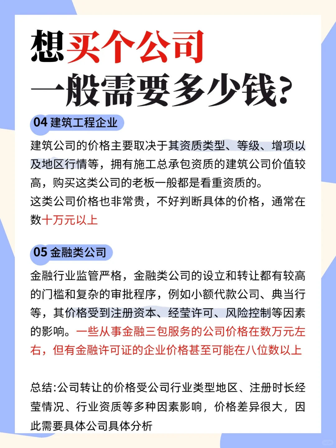 想买个公司，一般需要多少钱？