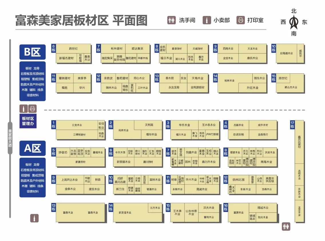 有基础材料需要咨询采购欢迎到富森美建材市