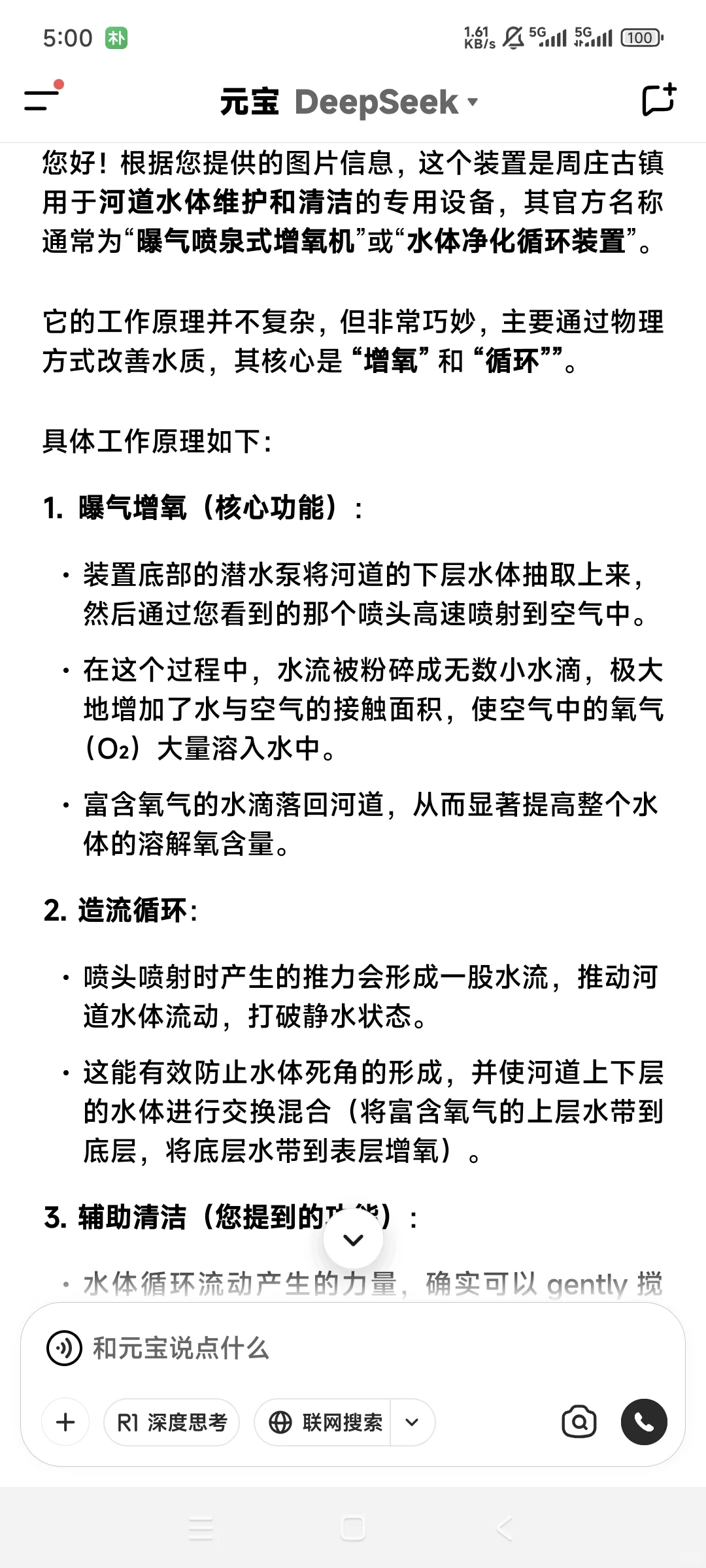 周庄水体的净化循环装置