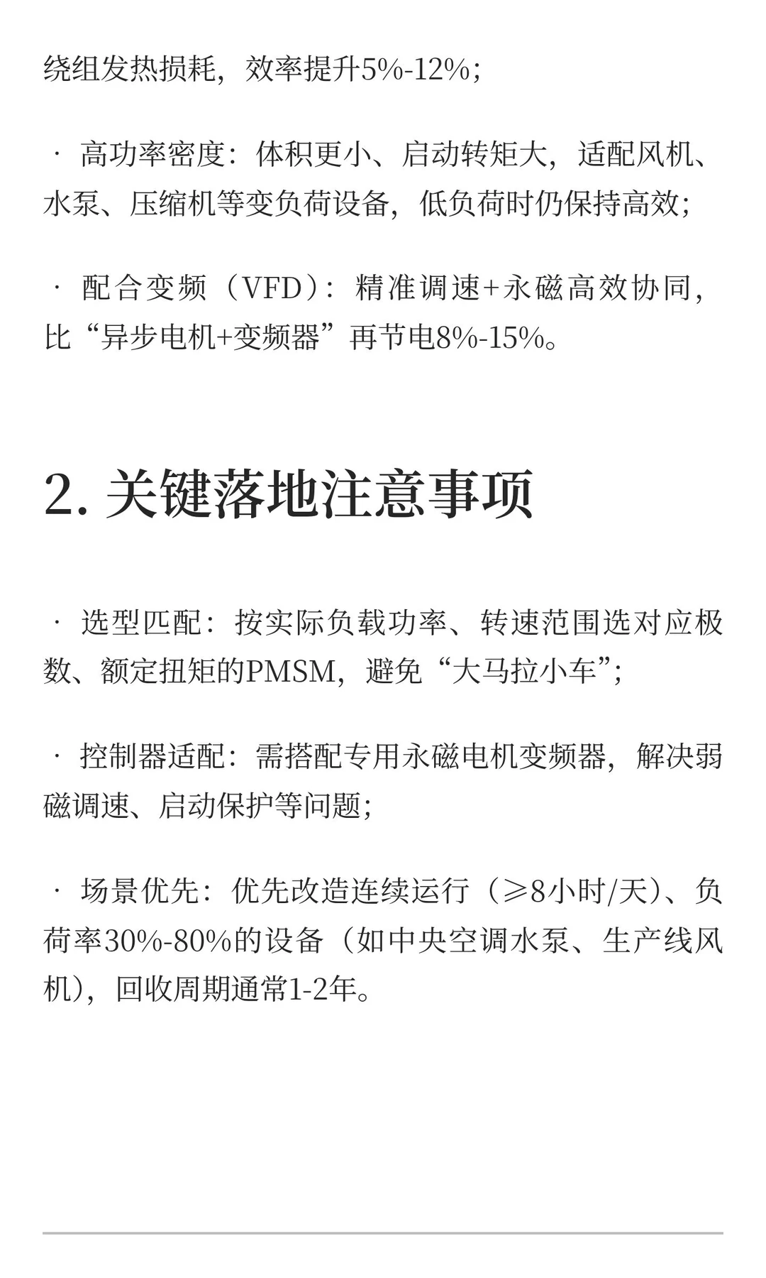 工业生产中电机节能改造是提高能源利用效率