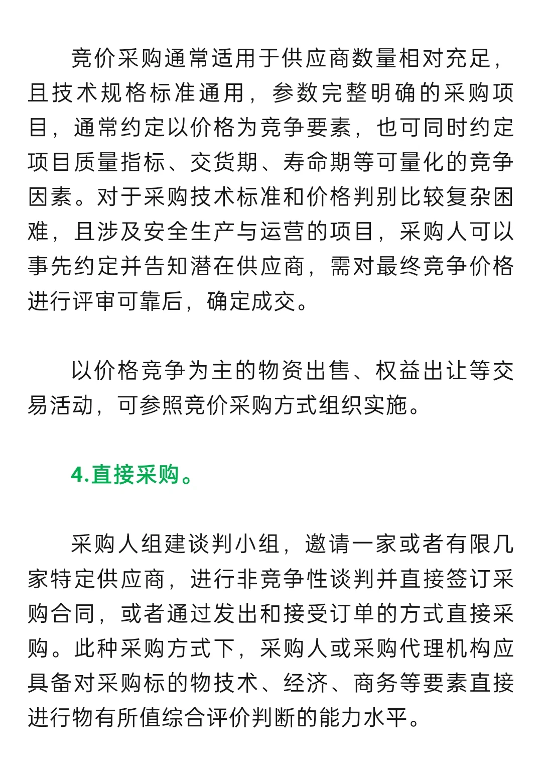 招标采购知识大全!