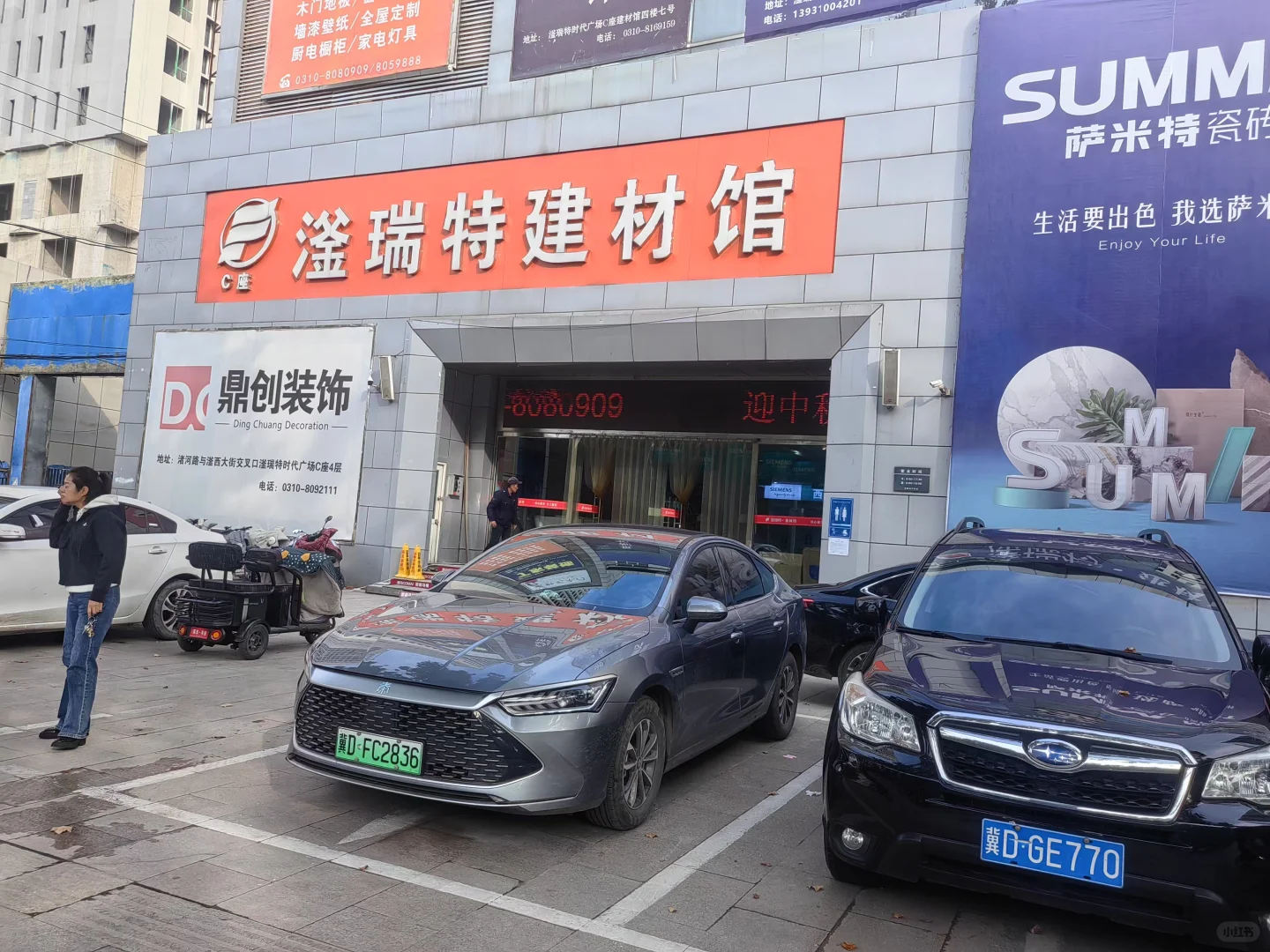 在邯郸我来回跑了八趟。