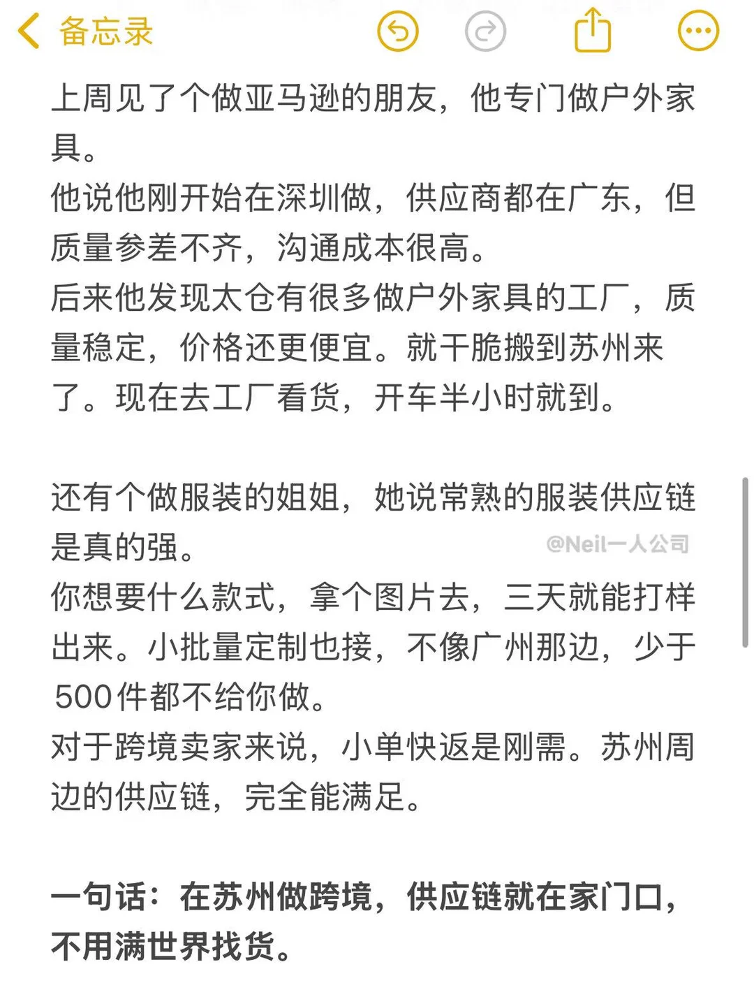 下一个风口就是苏州+跨境