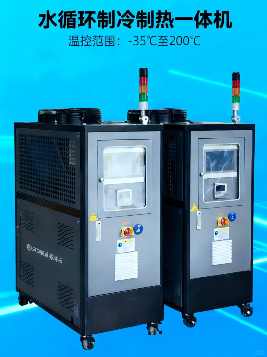 工业生产中的水循环制冷制热一体机
