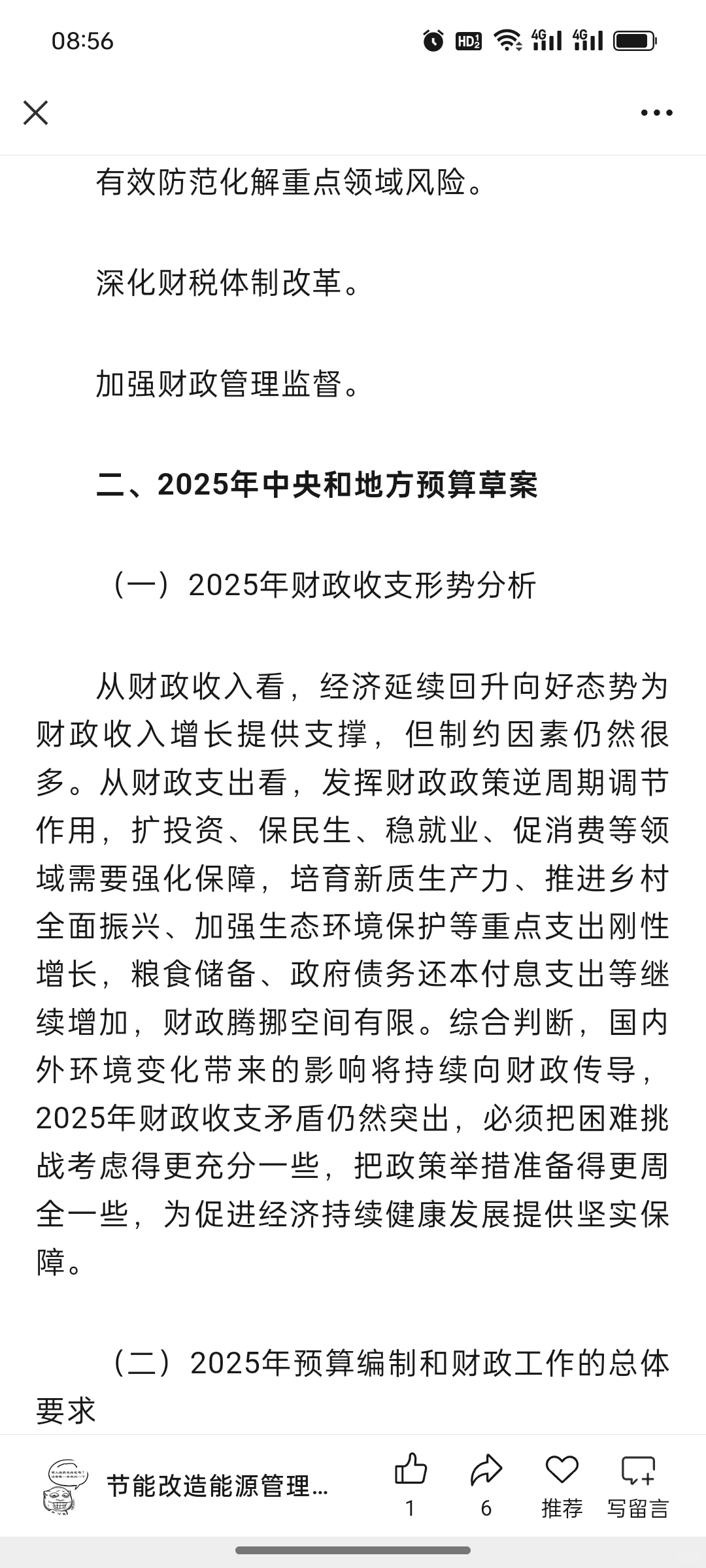 大力支持可再生能源发展！2025年中央和地方