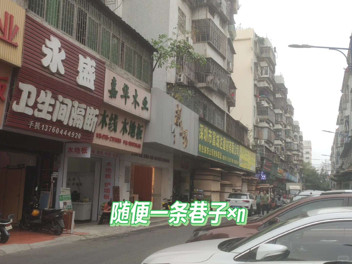 宝安翻身/超级无敌大的建材市场