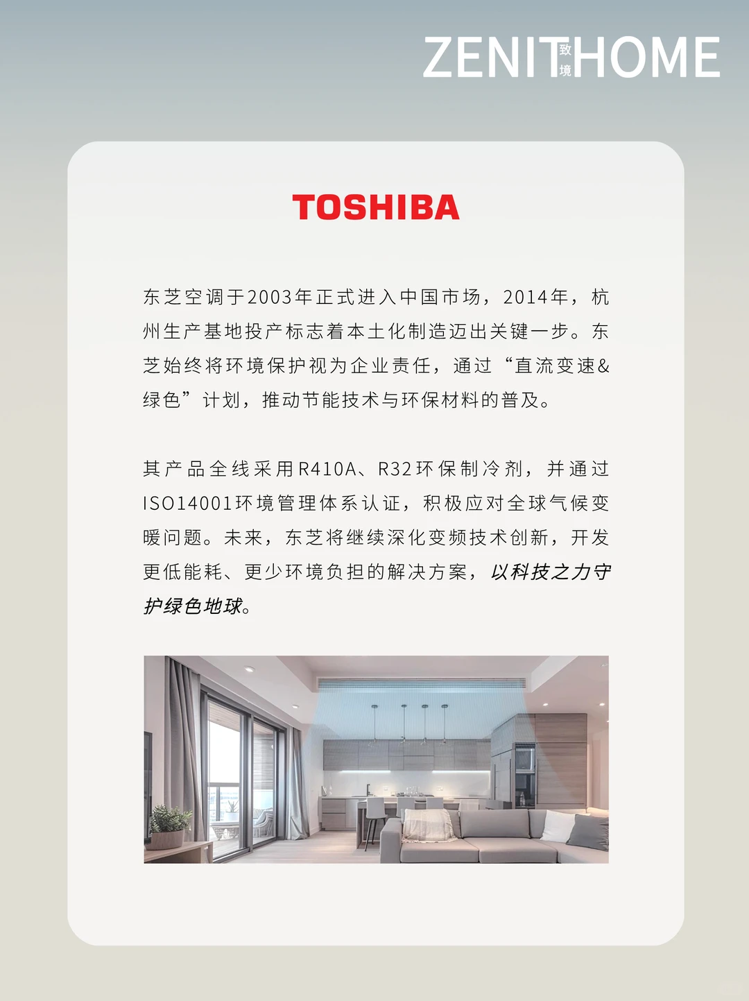 一分钟认识1个宝藏家居品牌NO.21| 东芝空调