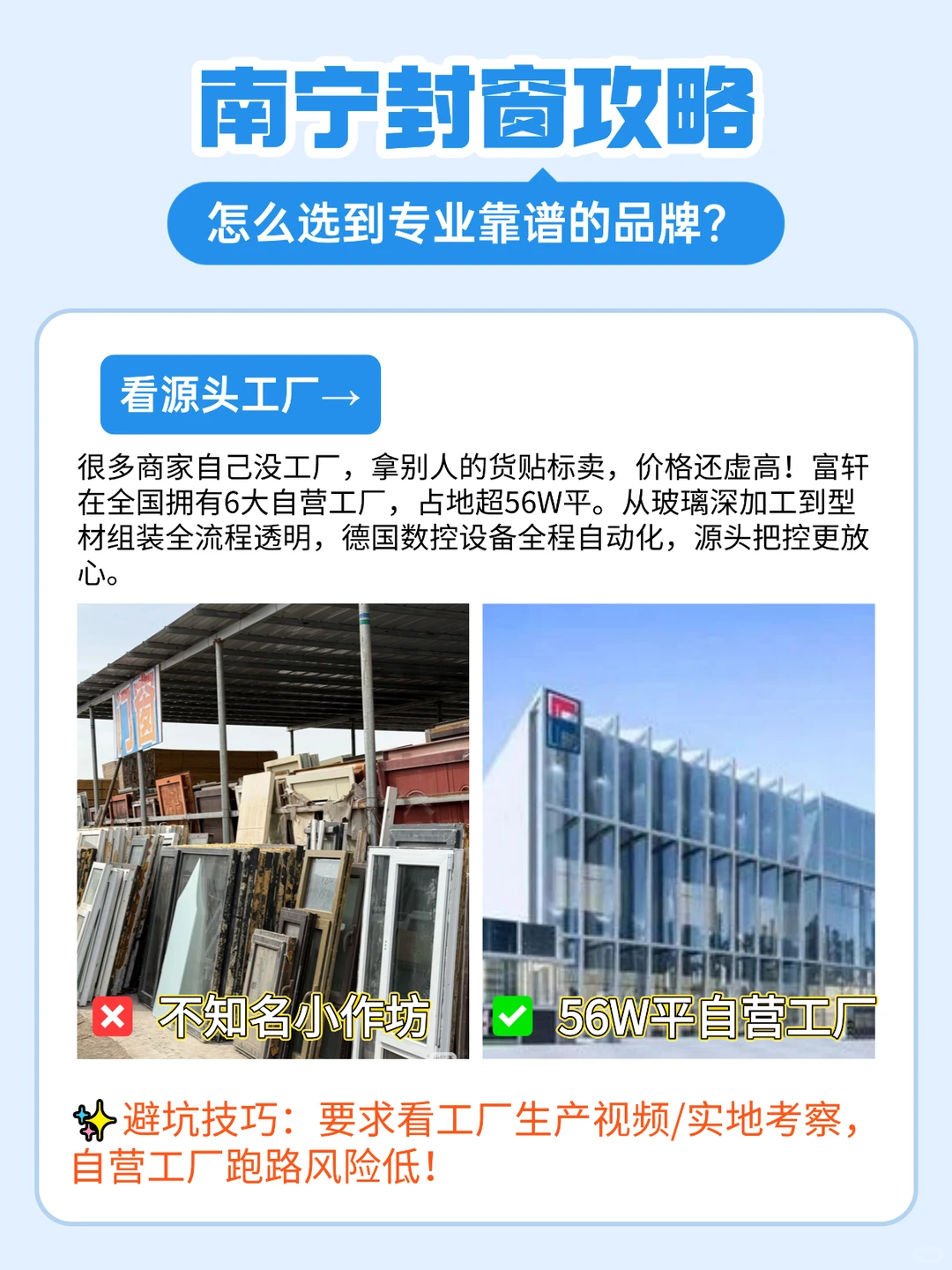 南宁封窗|内行人告诉你,封窗品牌怎么选?