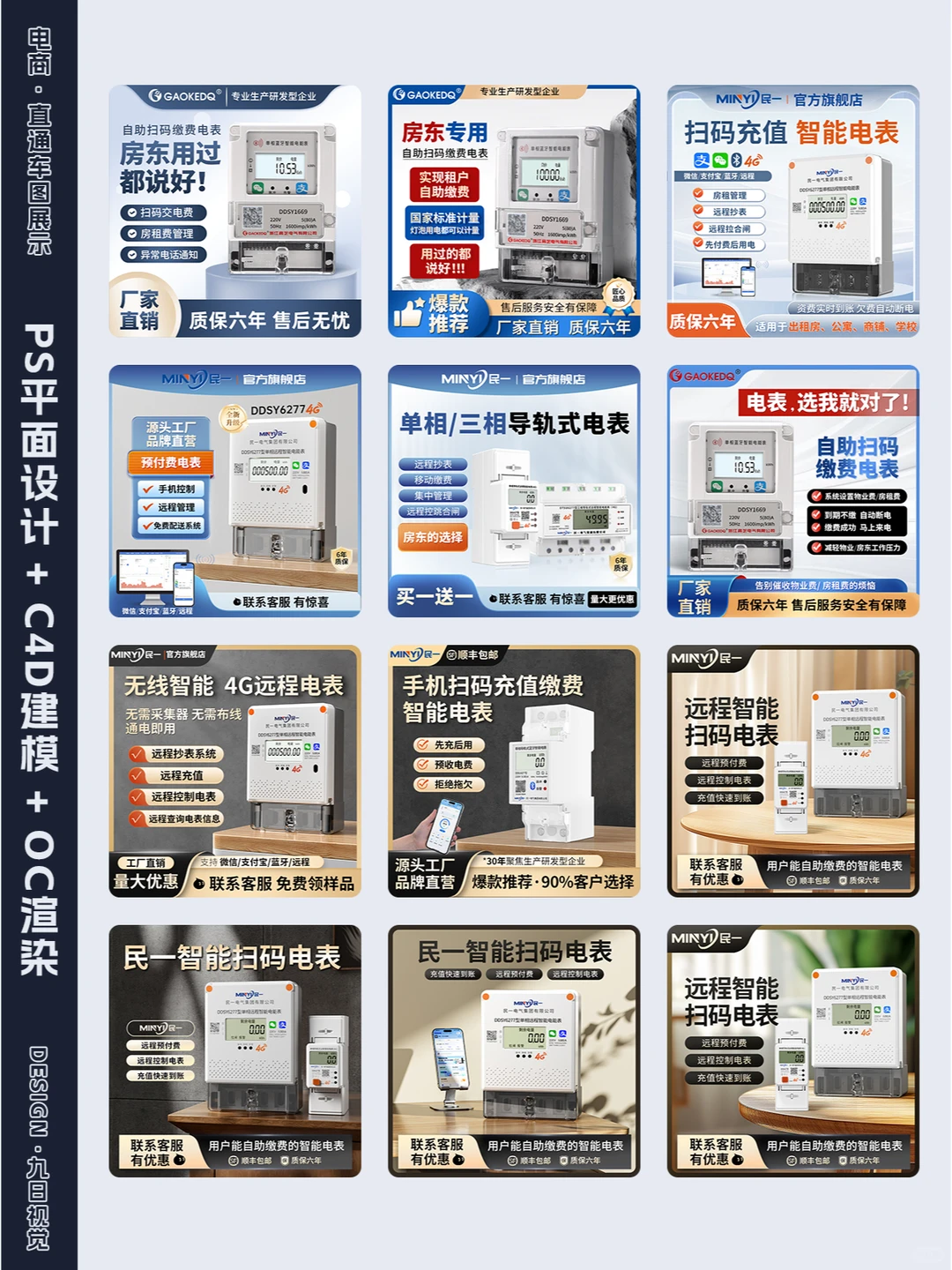电商电工电气类目产品直通车推广图