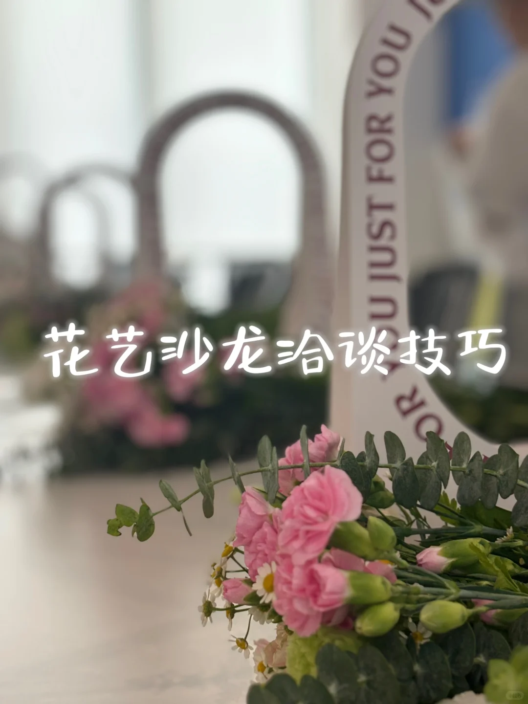 ?企业花艺沙龙合作，这些细节你get了吗？