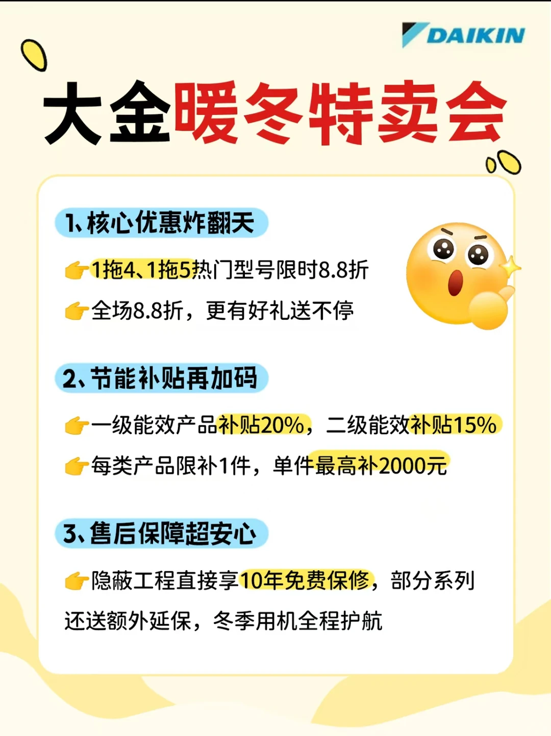 大金暖冬特卖！福利炸裂速来