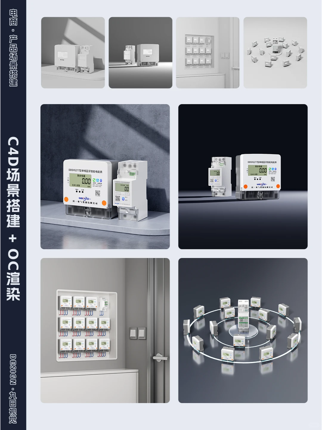电商电工电气类目产品直通车推广图