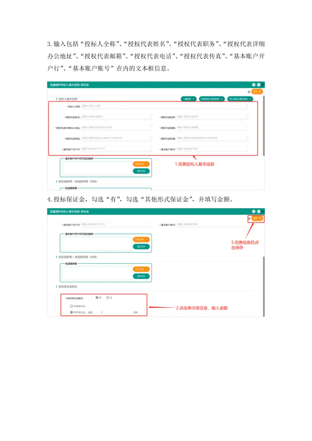 国网投标制作及加密提交