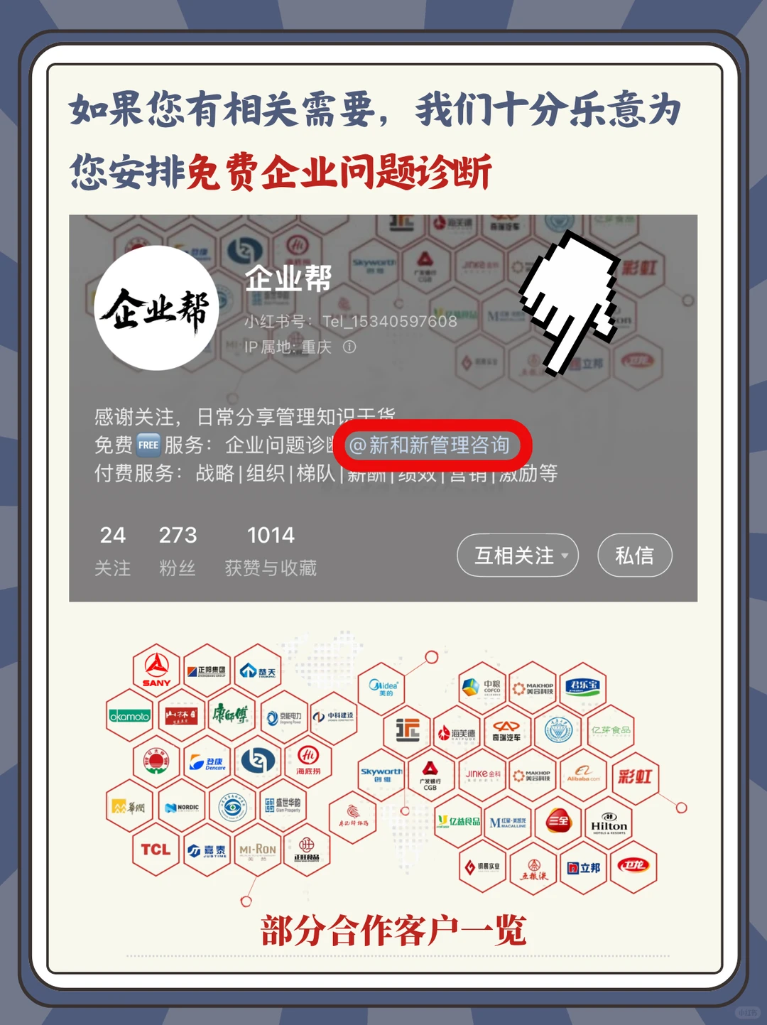 适合中小企业的管理咨询公司