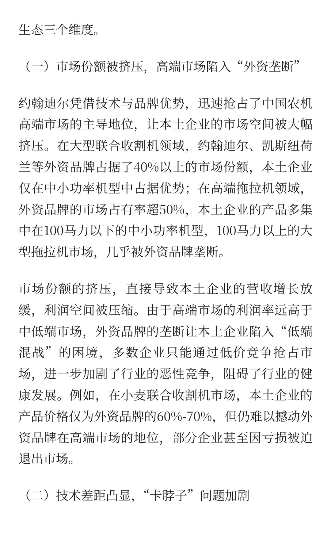 一个John Deere干翻整个中国农机行业？不服