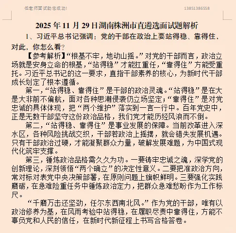 2025年11月29日湖南株洲市直遴选面试题