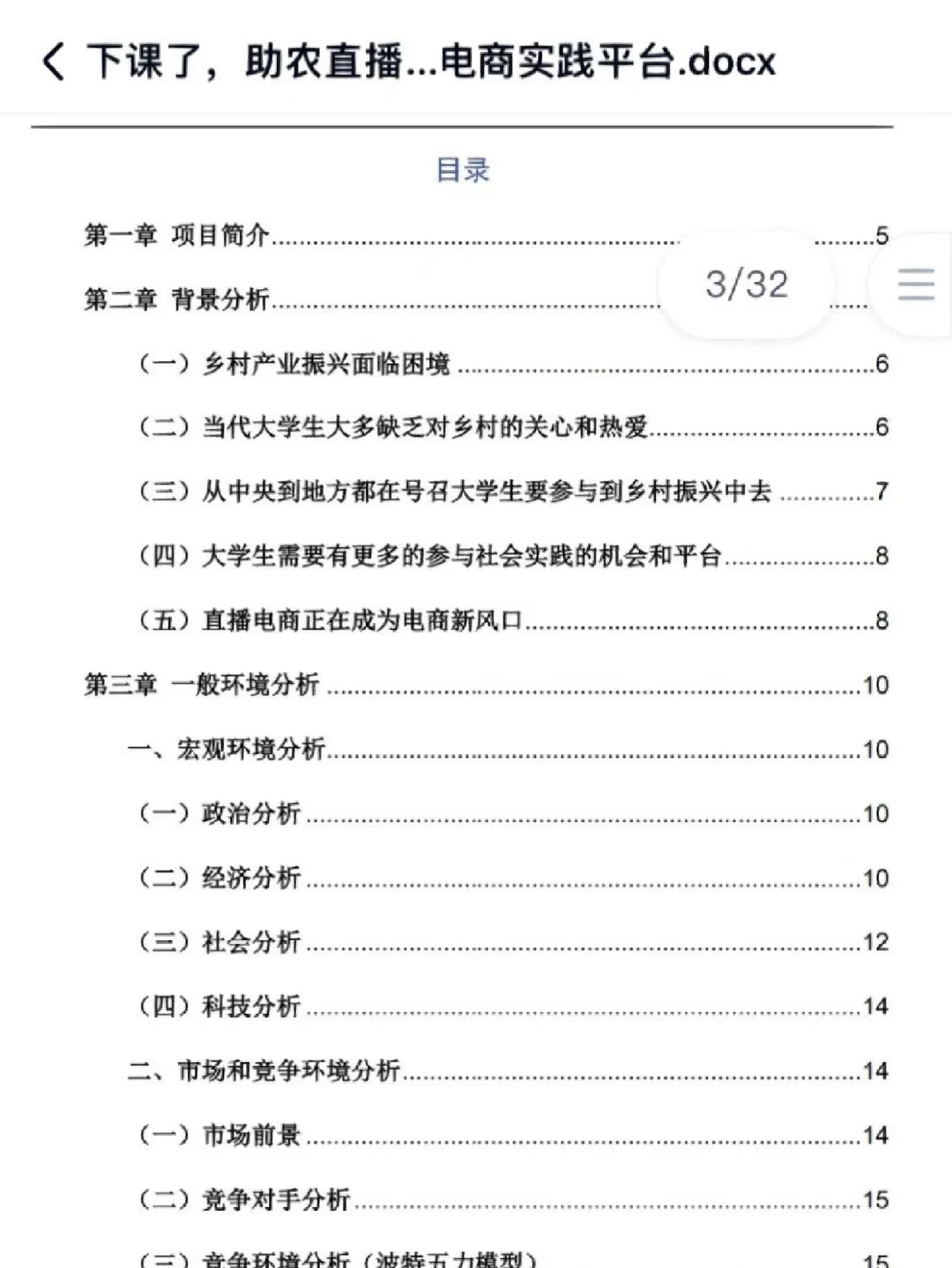 互联网+三创赛创新创业大赛|乡村振兴(助农)