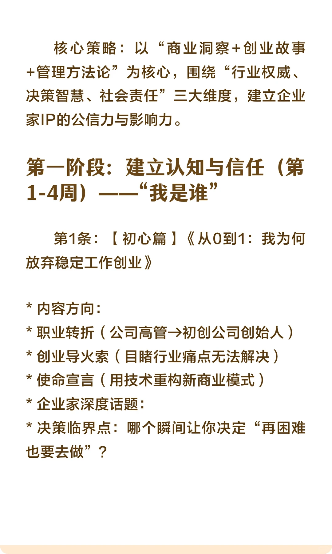 企业家IP打造范式参考：12条短视频主题