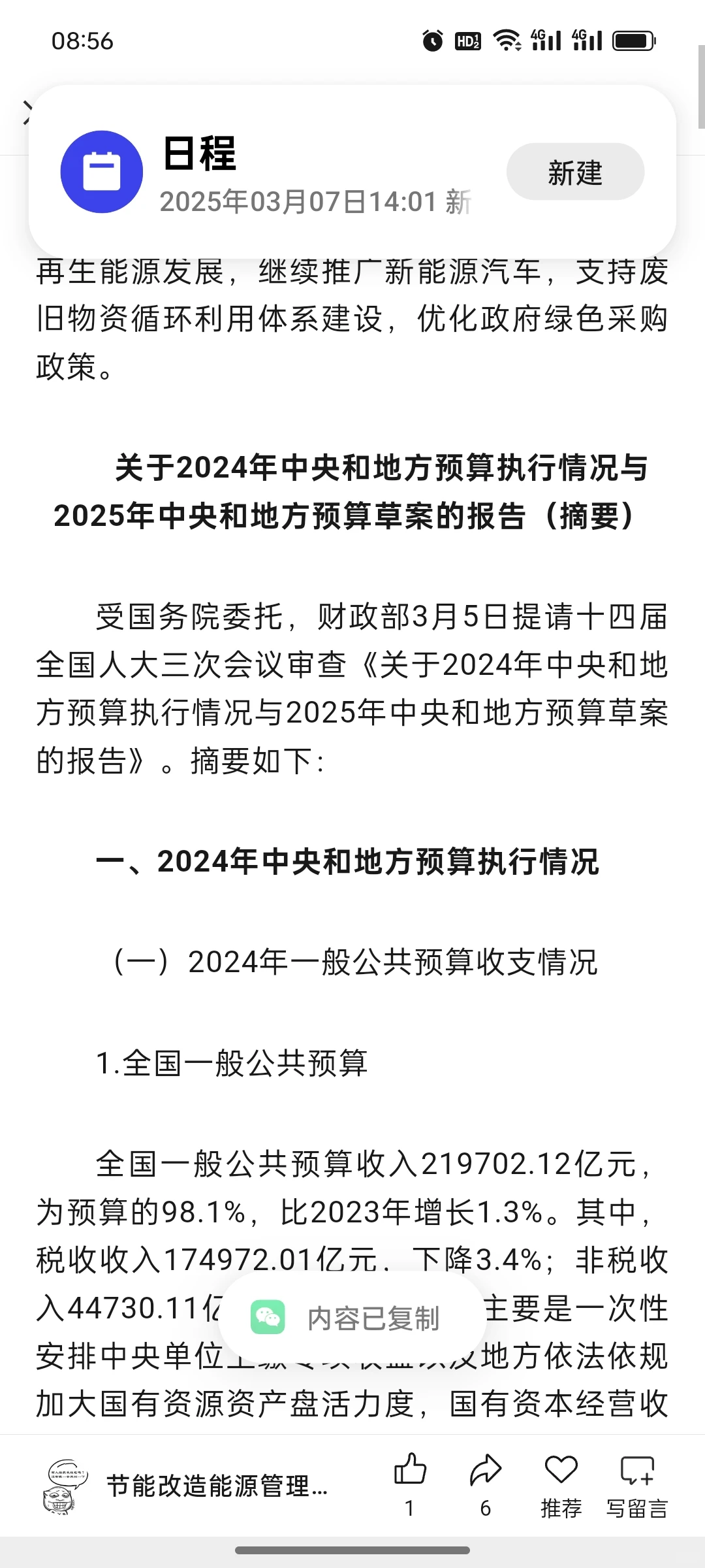 大力支持可再生能源发展！2025年中央和地方