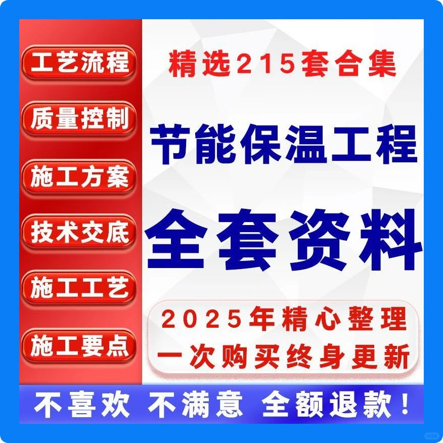 必看！建筑外墙节能施工资料大全