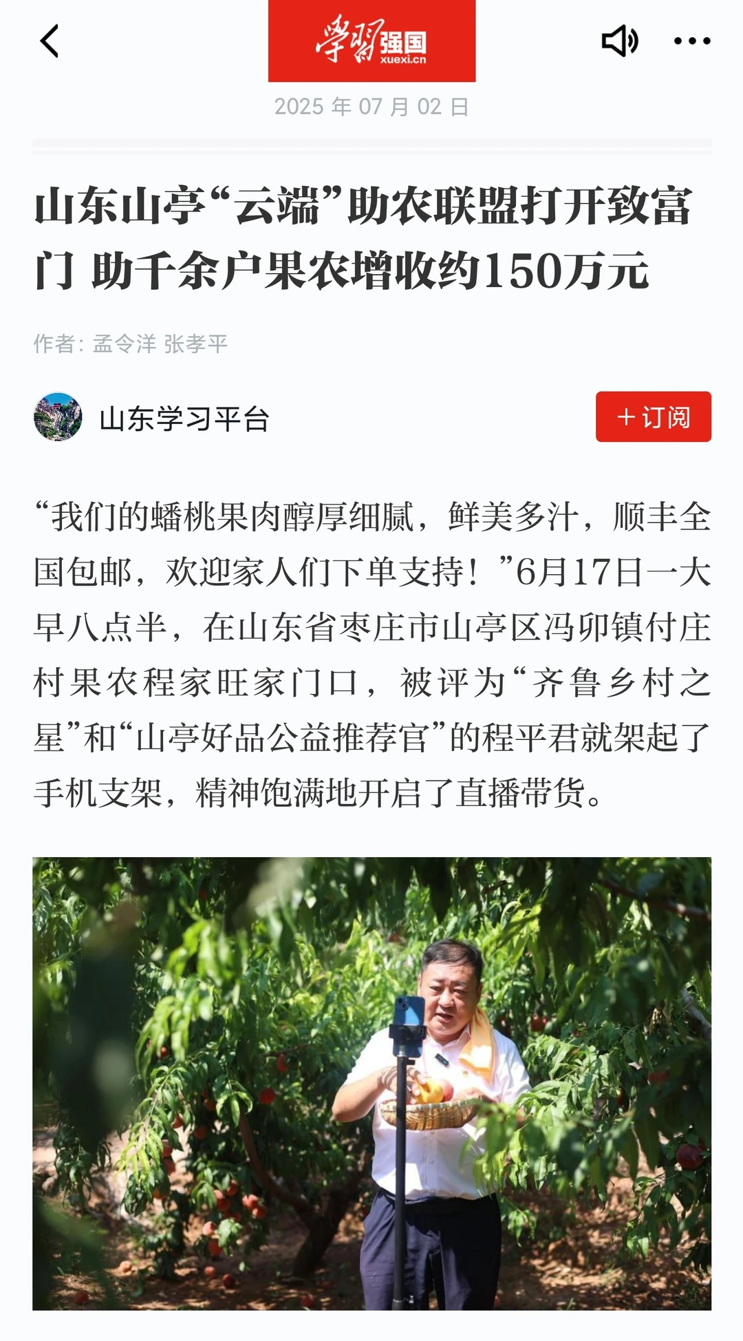 【写作素材】“新农人”-“云端”助农联盟