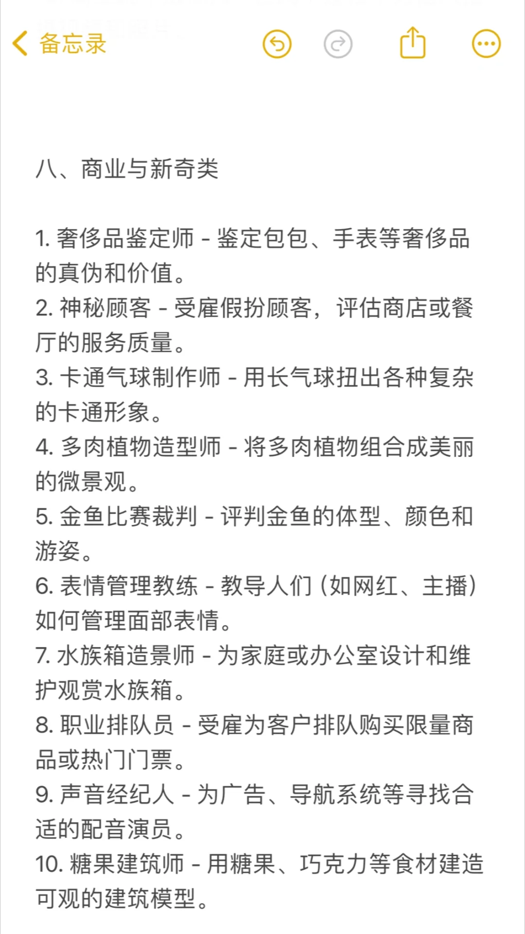 100个有意思的小众职业，上哪去找呢？