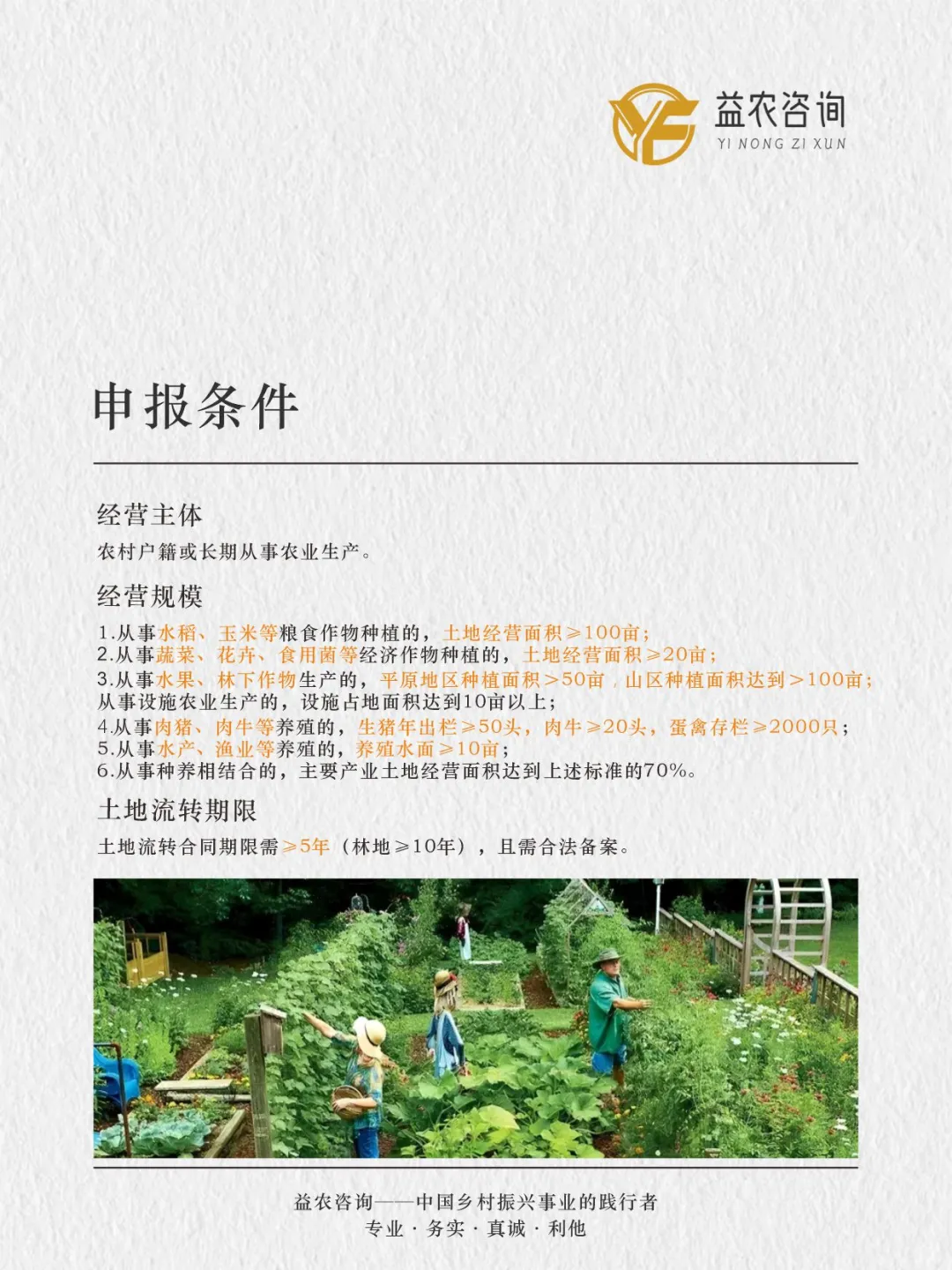 ?2025家庭农场申报指南,农场主速领!