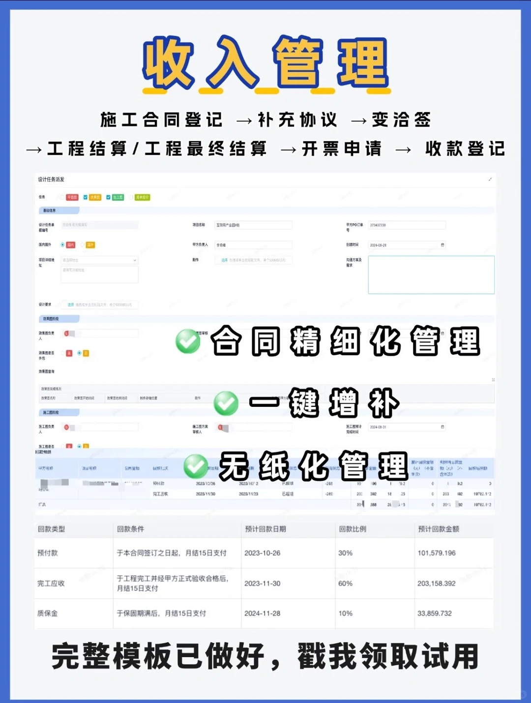 工程人狂喜!全流程管理模板来了?