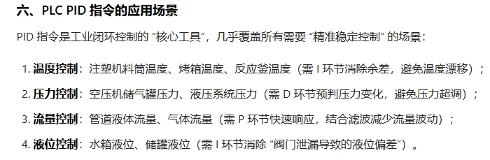 PID能用来做什么？