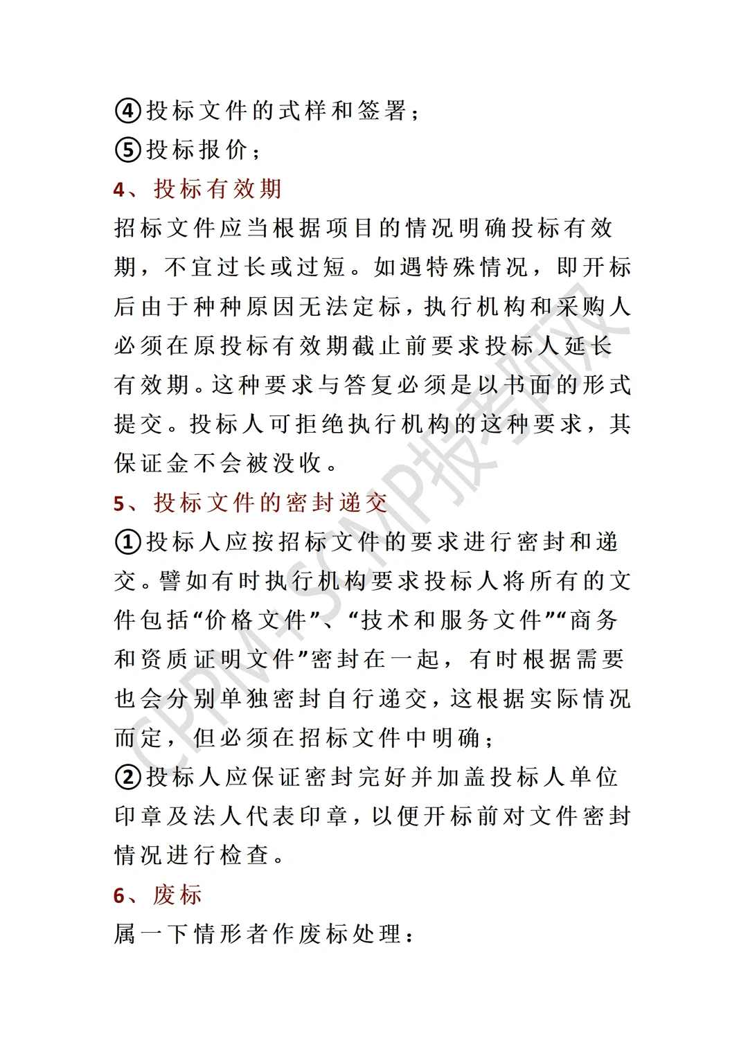 太全了！招投标采购全流程