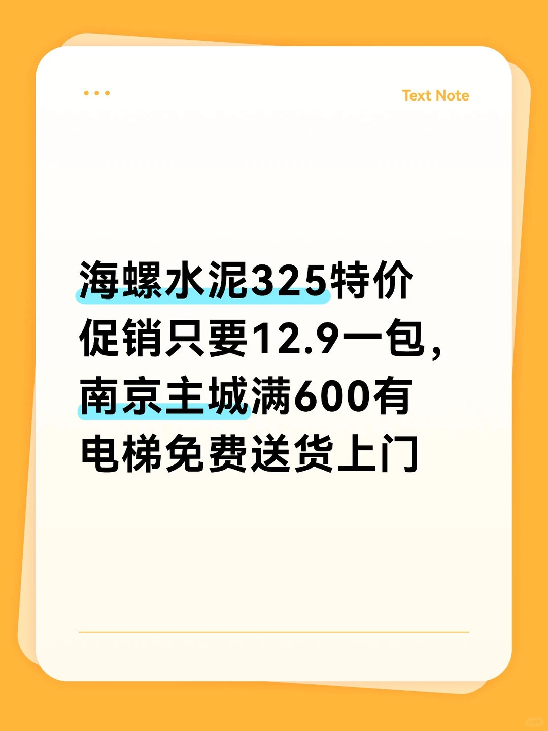 水泥促销特价啦