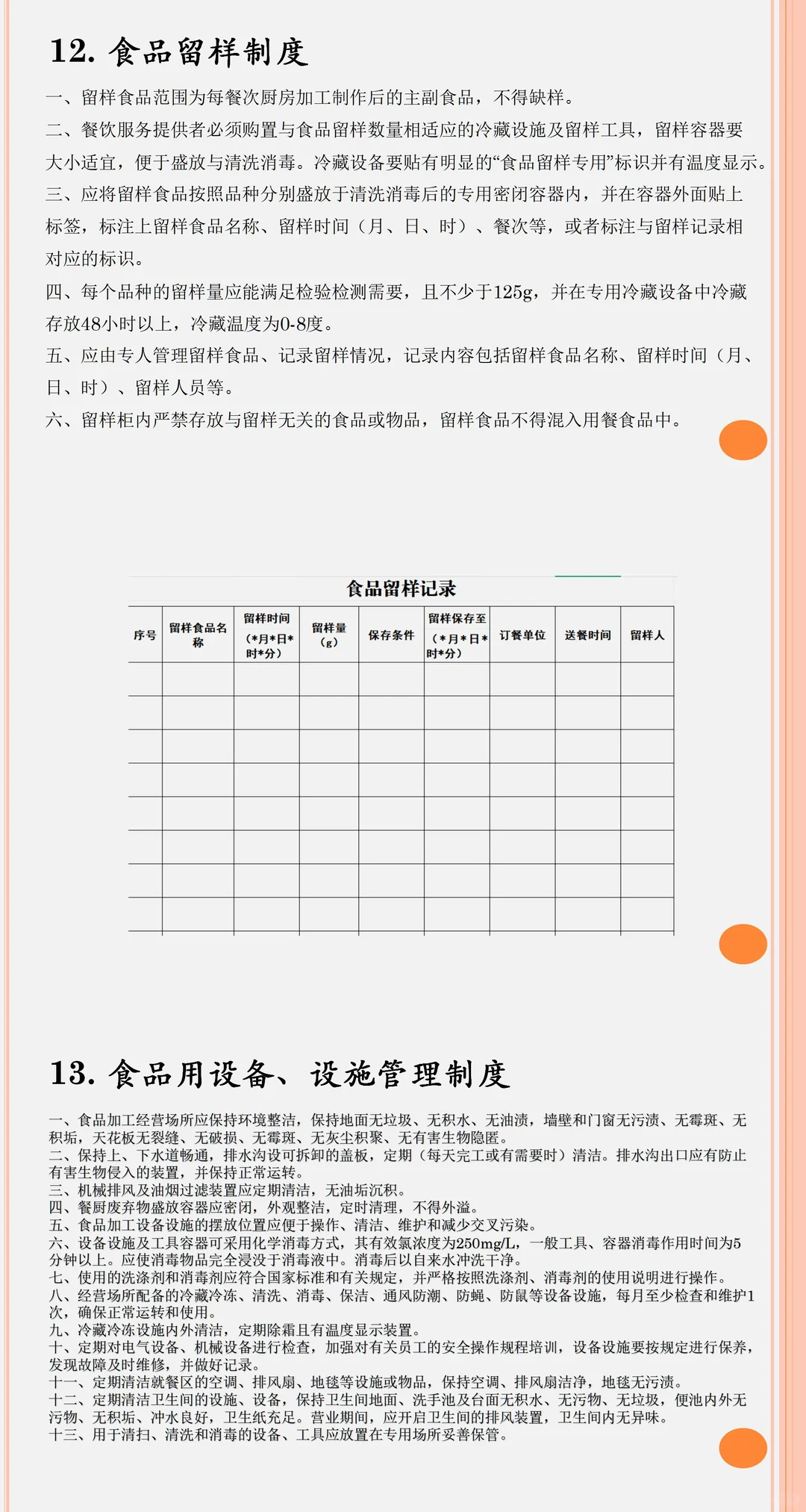 餐饮业食品安全管理制度及相关台账培训