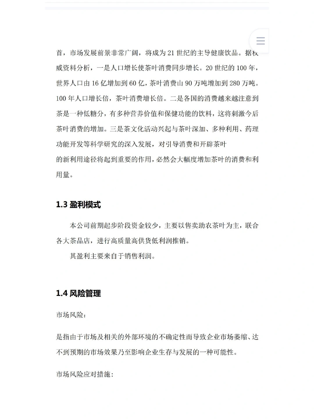 互联网+乡村振兴茶叶助农计划书+完整版PPT