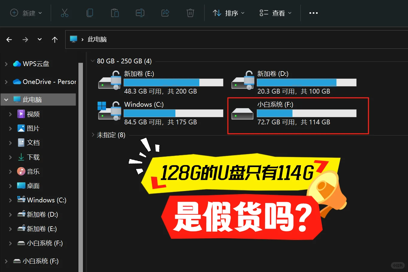 128G的U盘只有114G？是假货吗？
