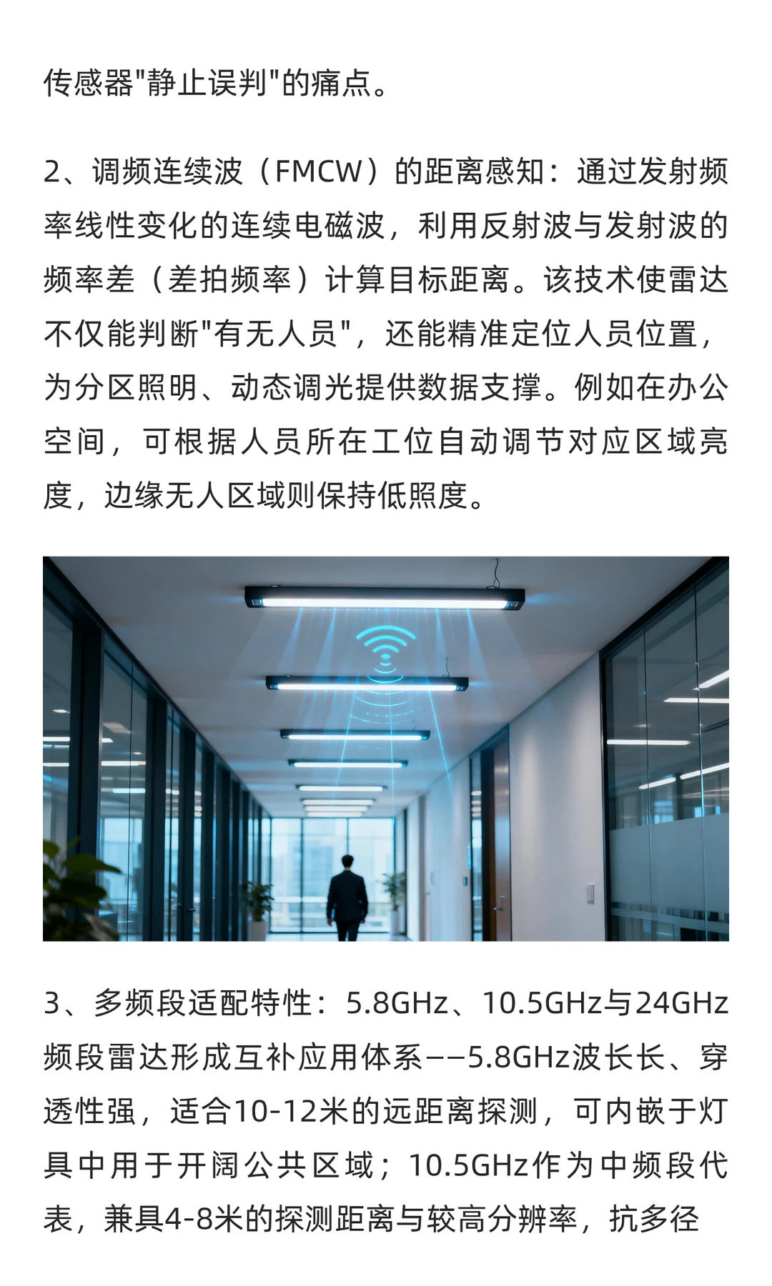 雷达技术在物联网智能照明领域的应用