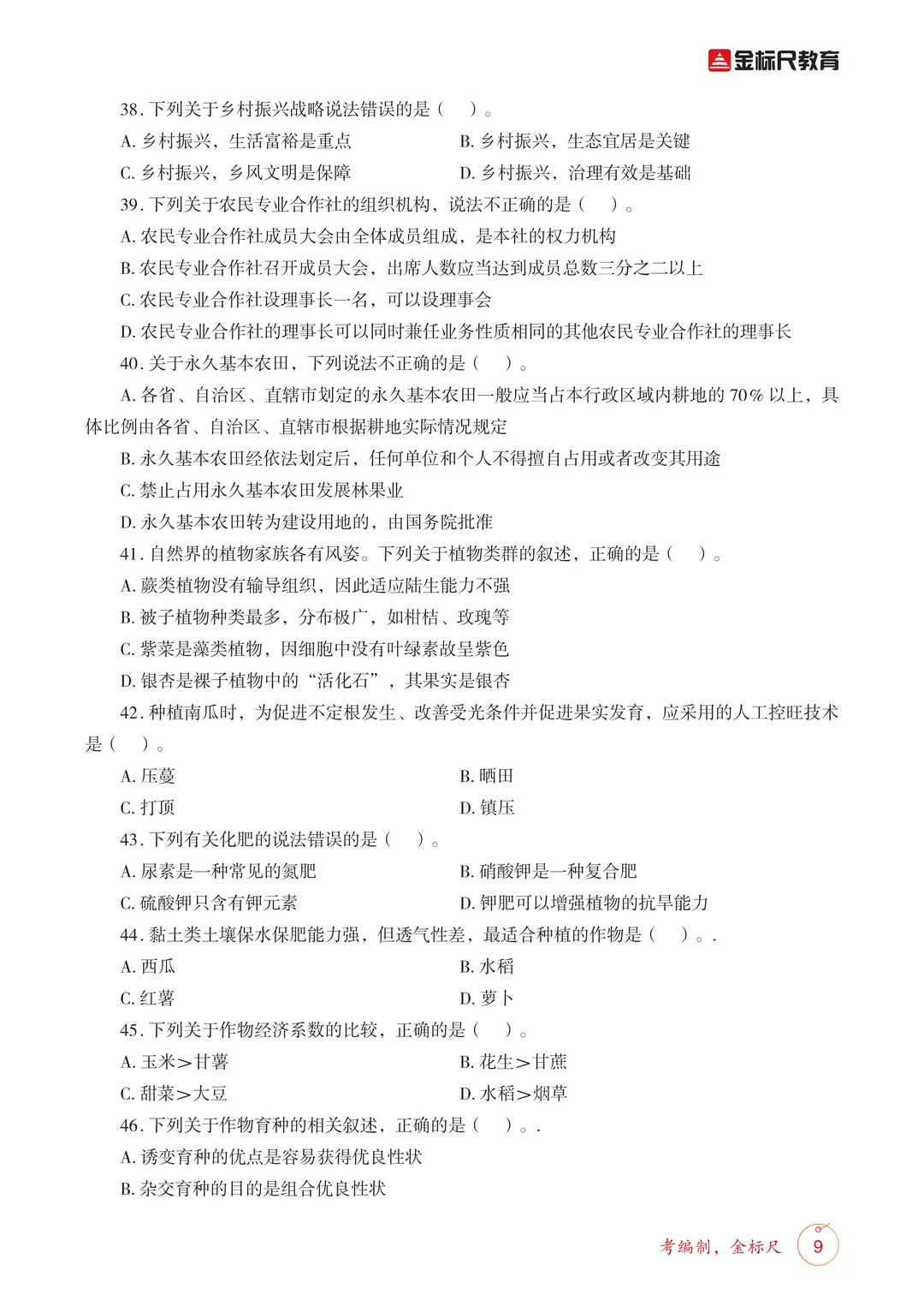 考前必刷！26四川定向乡镇《农业农村》必刷