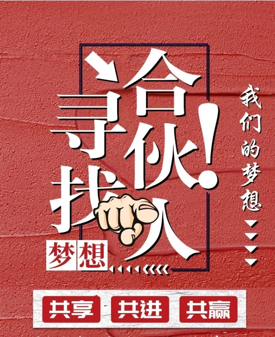 跨境电商合伙人计划