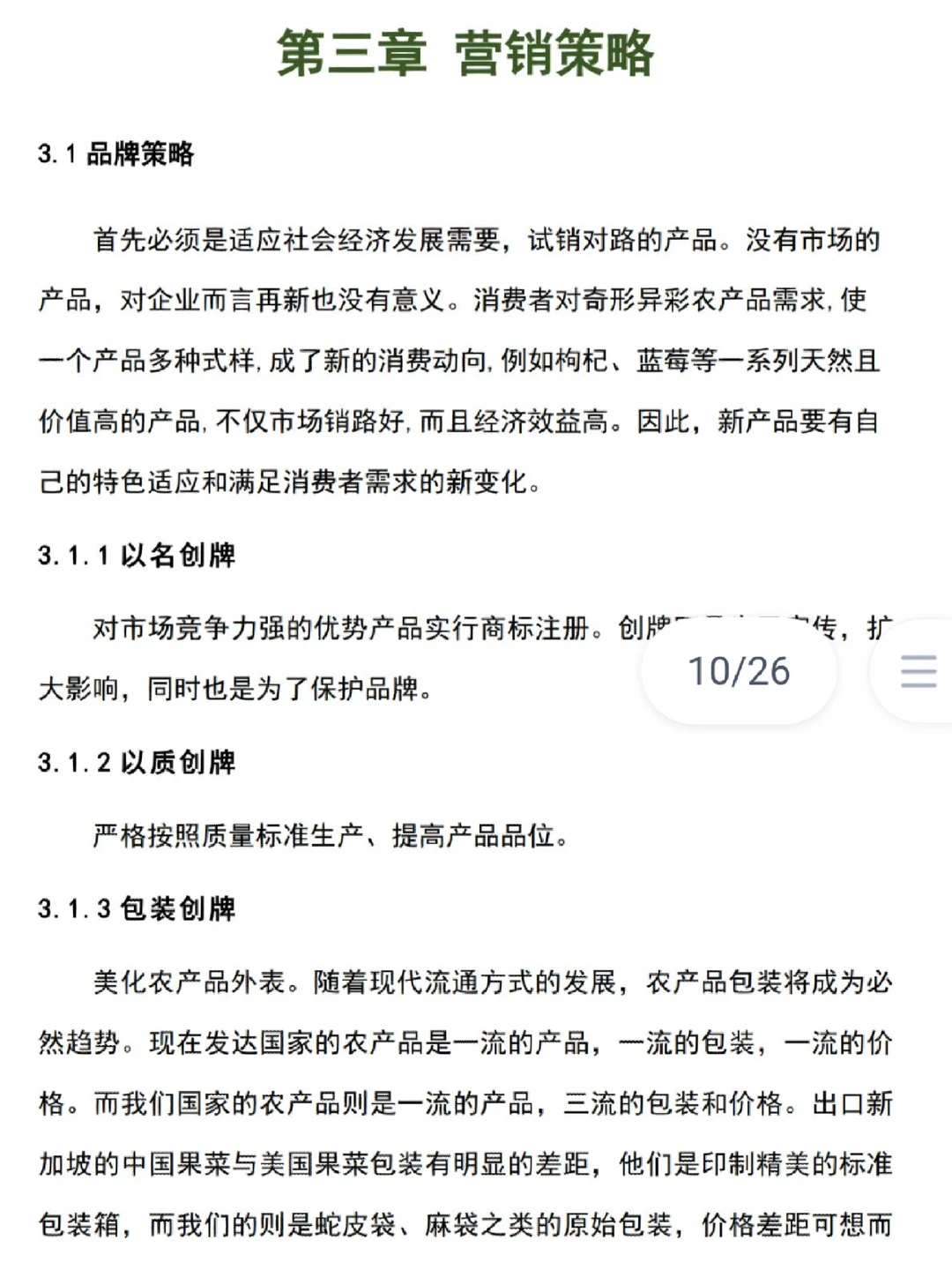 乡村振兴创意大赛|助农交易平台大学生创赛