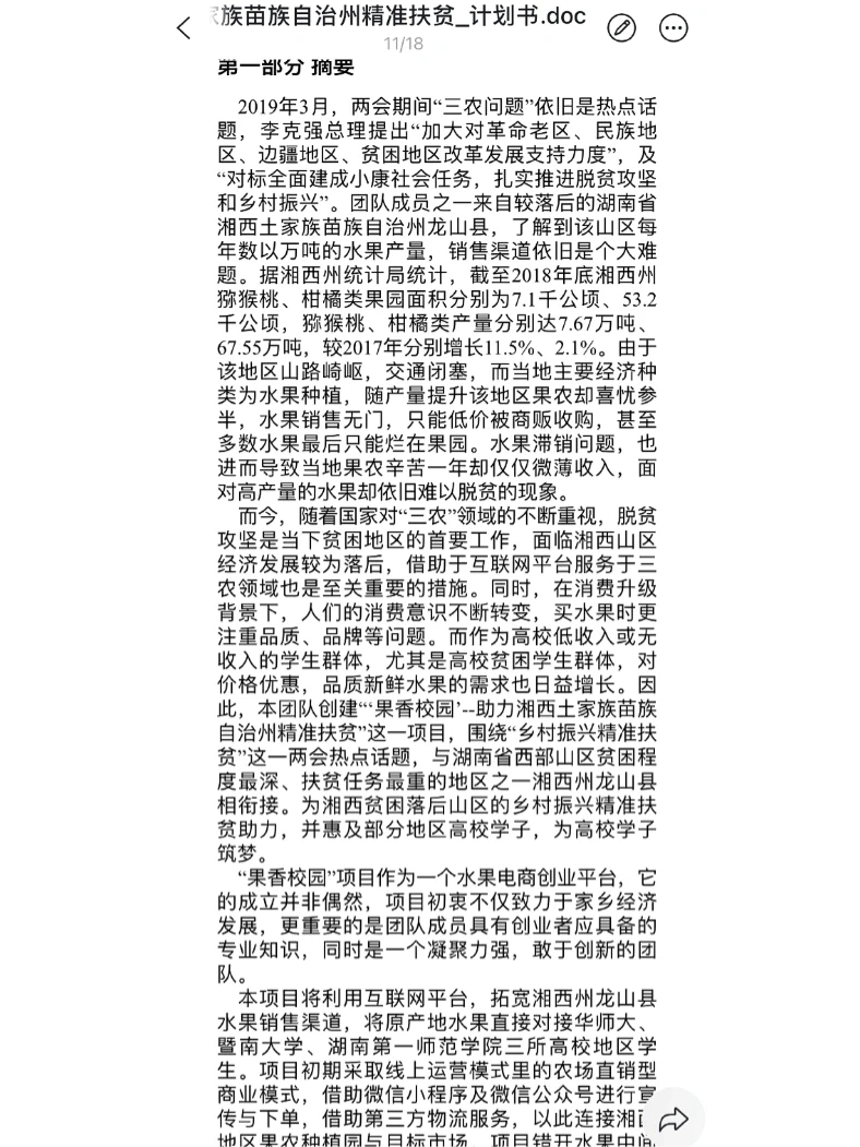 乡村农业+精准扶贫（果园）