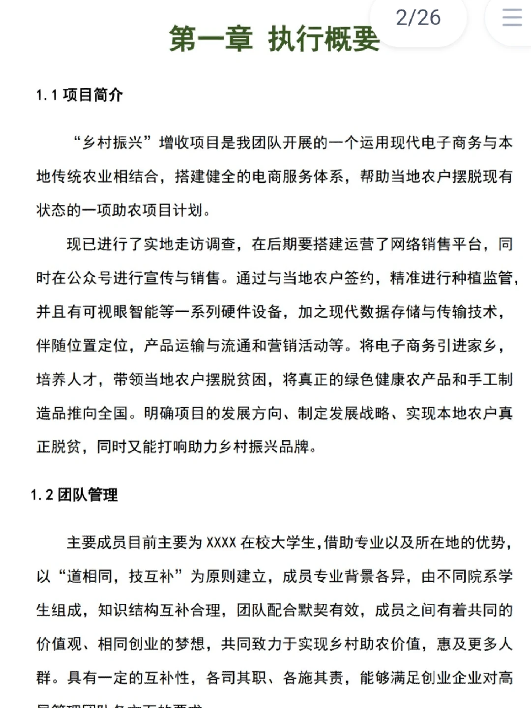 乡村振兴创意大赛|助农交易平台大学生创赛