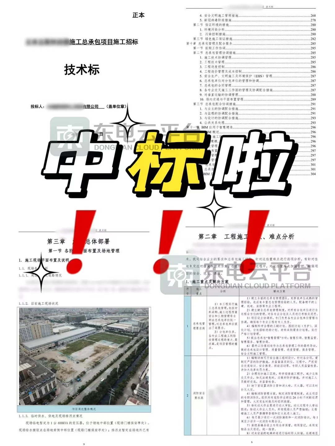 投标人集合?|学会这几招,中标率?