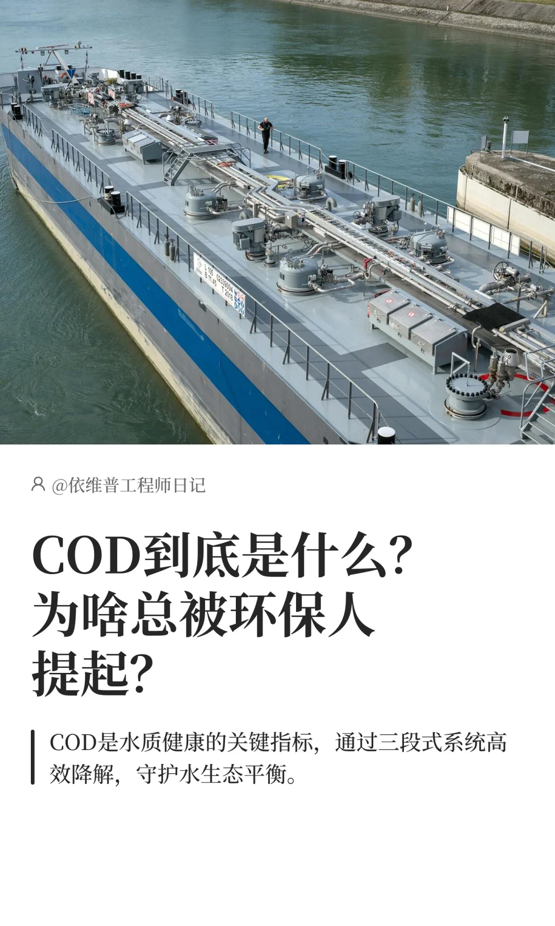 COD到底是什么?为啥总被环保人提起?