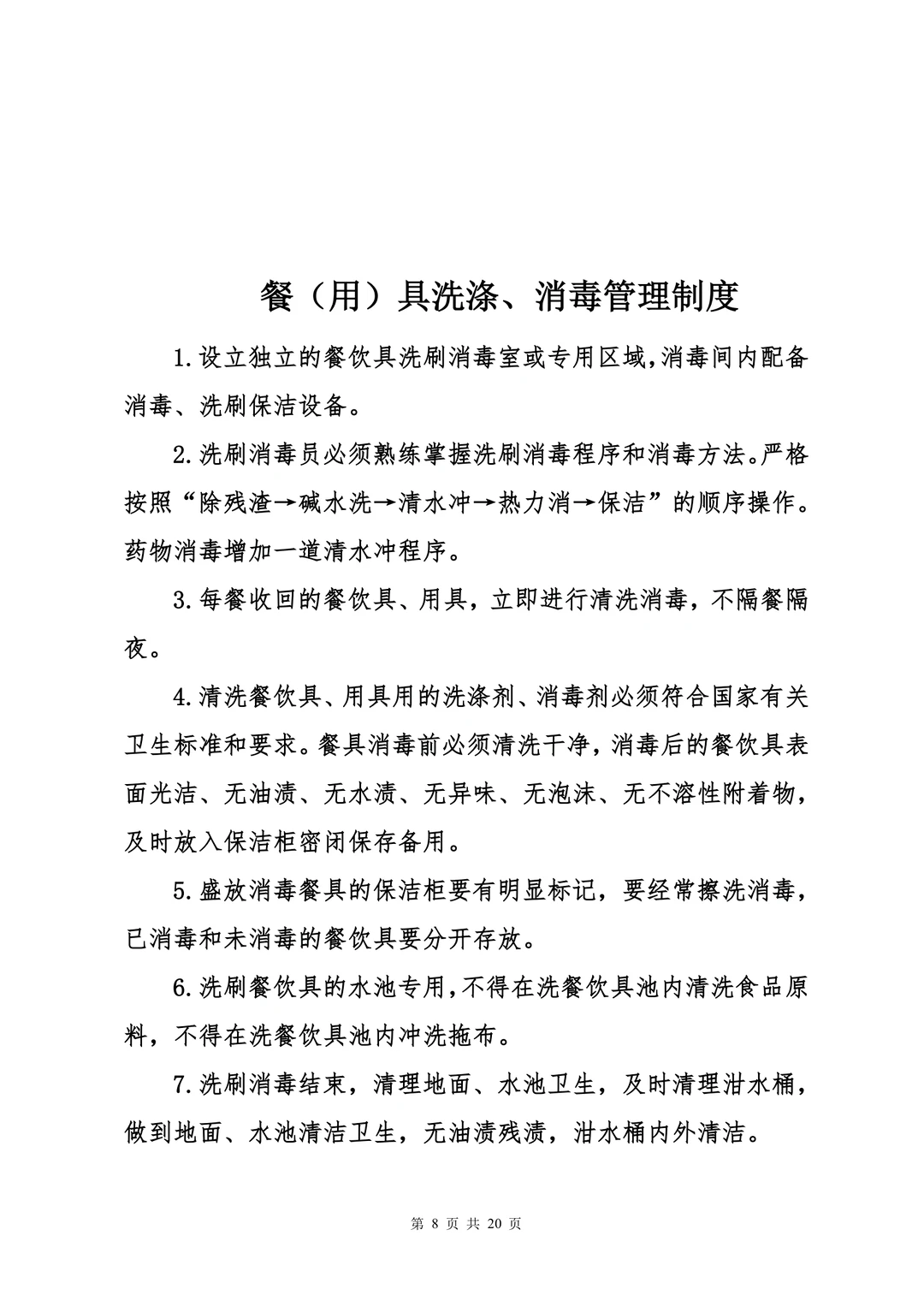 超实用的餐饮安全管理制度，你一定要知道！
