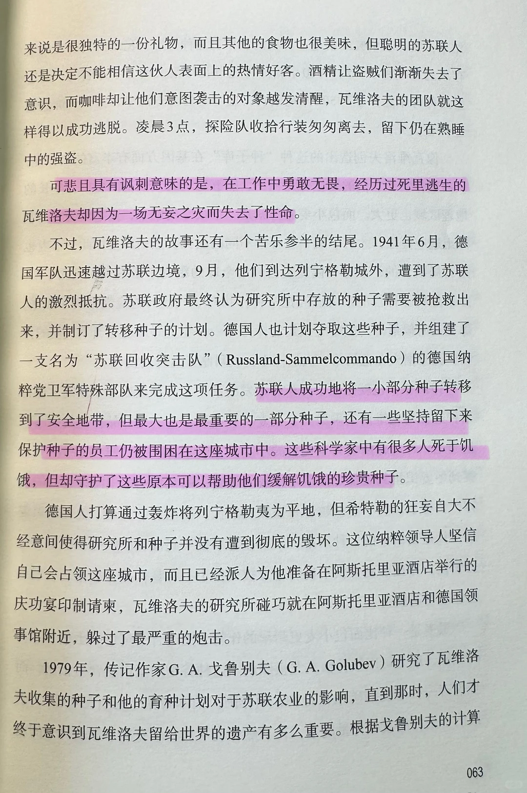 与达尔文共进晚餐