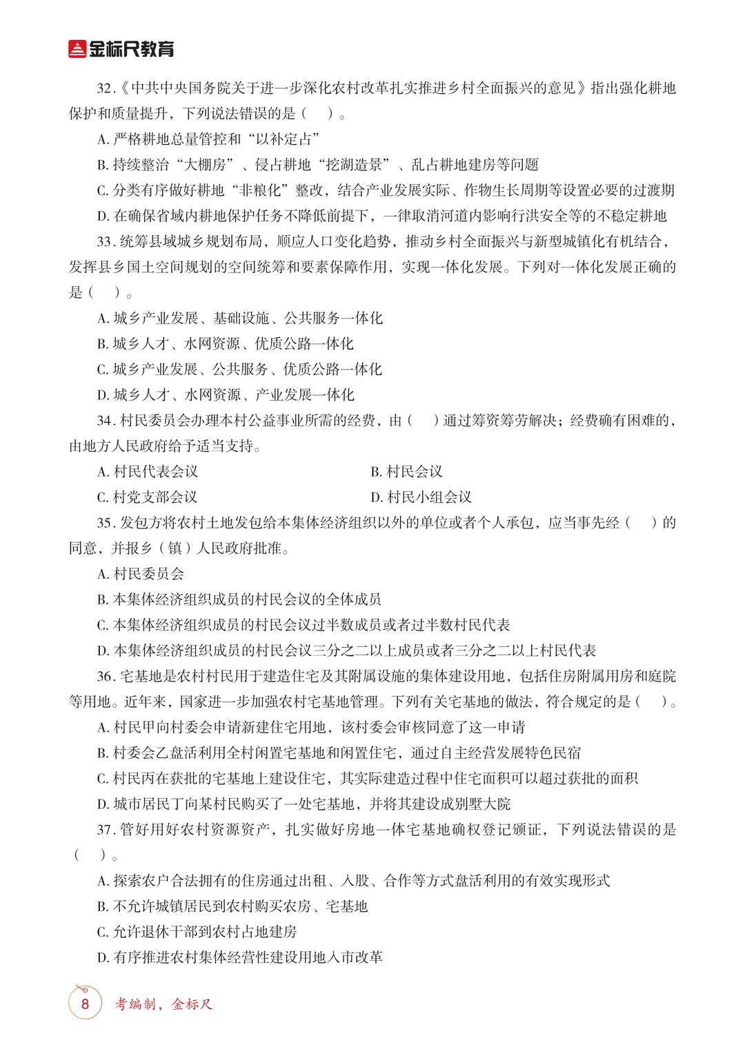 考前必刷！26四川定向乡镇《农业农村》必刷