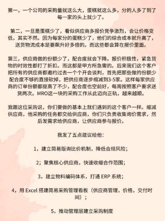 初创制造业MRO采购说他快要崩溃了