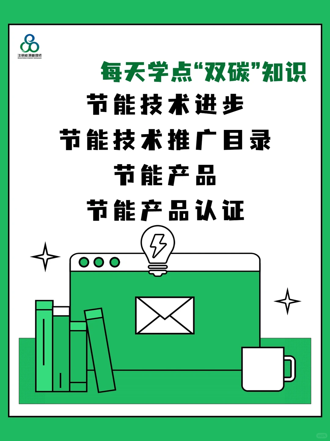 每天学点双碳知识 | 节能技术 节能产品