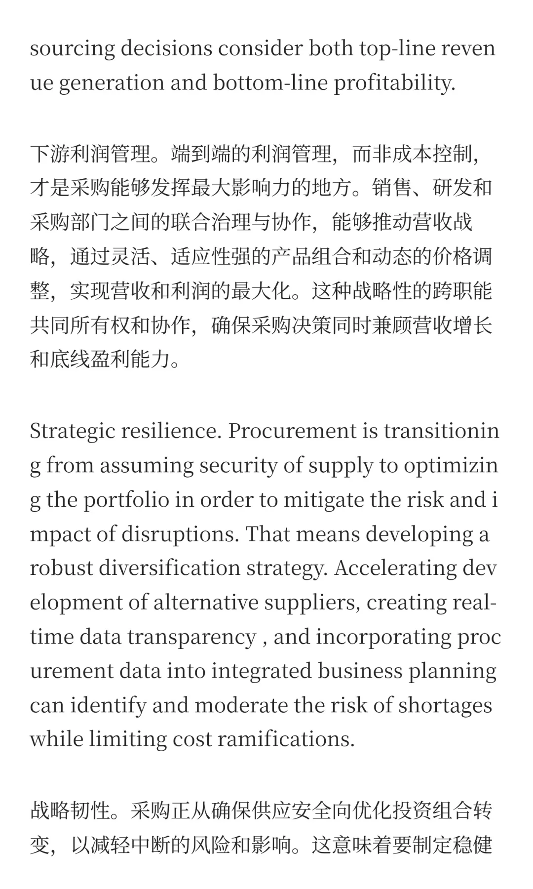 采购新时代:贯穿供应链的价值创造