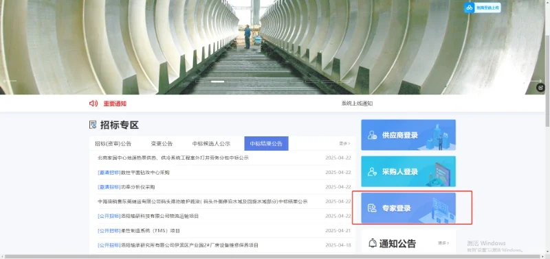 国机集团电子采购平台